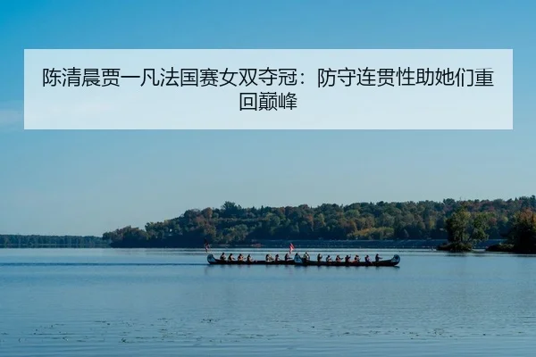 chen-qing-chen-jia-yi-fan-fa-guo-sai-nv-shuang-duo-guan-fang-shou-lian-guan-xing-zhu-ta-men-zhong-hui-dian-feng-2-485.jpg