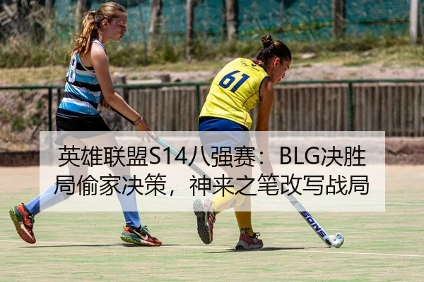 ying-xiong-lian-meng-ba-qiang-sai-jue-sheng-ju-tou-jia-jue-ce-shen-lai-zhi-bi-gai-xie-zhan-ju-2-998.jpg